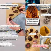 Новогодний марафон