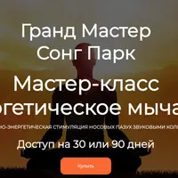 Энергетическое мычание