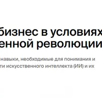 Банки и банковский бизнес в условиях Четвертой промышленной революции