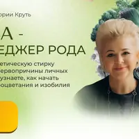 Женщина - кризис-менеджер рода