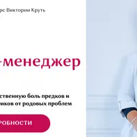 Кризис-менеджер рода. Ступень 2