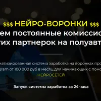 Нейро-воронки