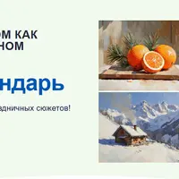 Новогодний календарь