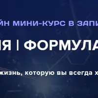 Я-концепция. Формула вашего я