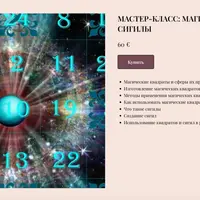 Магические квадраты и сигилы