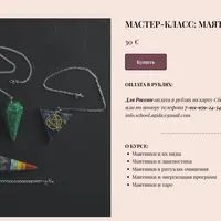 Маятник и магия