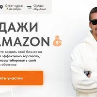 Продажи на Амазон