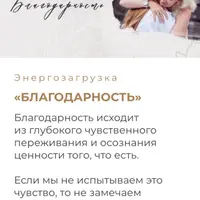 Энергозагрузка Благодарность