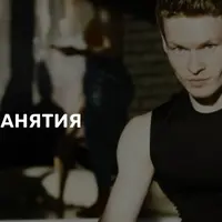 Запись онлайн-занятия от 11 мая