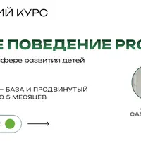 Пищевое поведение PRO 2.0