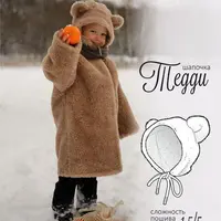 Шапочка Тедди. Размер 42-50