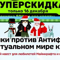 Сыщики против Антифриза в виртуальном мире кубов