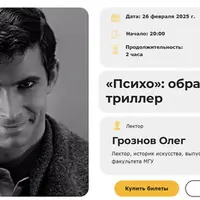 «Психо»: образцовый триллер
