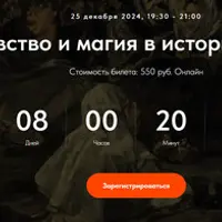 Колдовство и магия в истории религий. Лекция 5