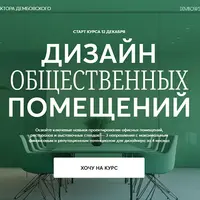 Дизайн общественных помещений