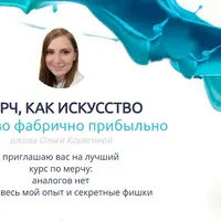 Мерч, как искусство