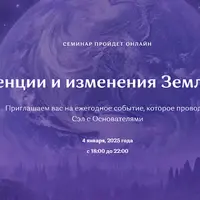 Тенденции и изменения Земли 2025