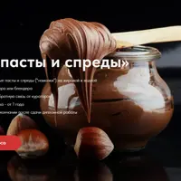 Шоколадные пасты и спреды