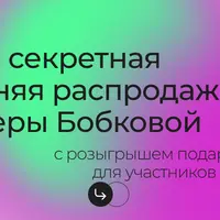 Методика: уроки, которые помнят