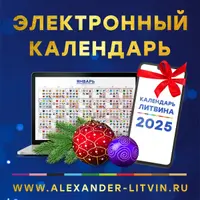 Электронный календарь на 2025 год