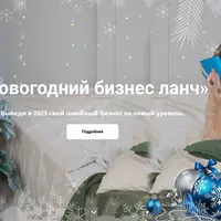 Новогодний бизнес ланч