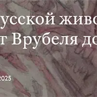 Мастера русской живописи. Валентин Серов