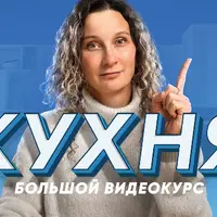 Кухня: как создать кухню мечты