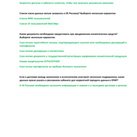 Ответы на вопросы сертификации по ВК Рекламе