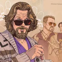 Кино с полиглотом. Обсуждаем фильм «Большой Лебовски»