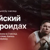 Английский на стероидах