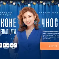 Бесконечность до двенадцати