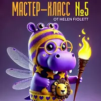 Свет. Мастер-класс №5