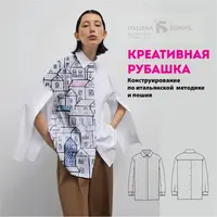 Креативная рубашка