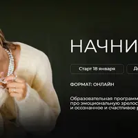 Начни с себя. 1 ступень