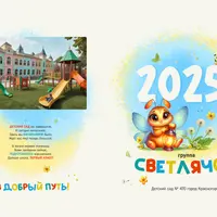 Набор CU-626. Выпускной альбом для детского сада
