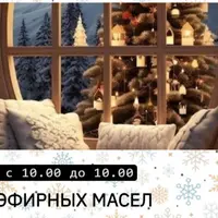 Магия эфирных масел