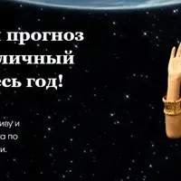 Астрологический прогноз на 2025 год: личный план успеха