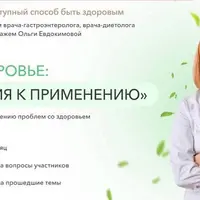 Клуб Здоровье: инструкция к применению. Гармоничный переход: Менопауза