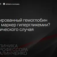 Почему гликированный гемоглобин ненадежный маркер гипергликемии? Разбор клинического случая