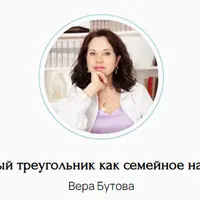 Любовный треугольник как семейное наследство