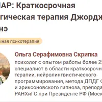 Краткосрочная стратегическая терапия Джорджио Нардонэ. 2 ступень