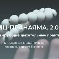 Блиц-пранаяма 2.0