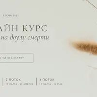 Доула смерти