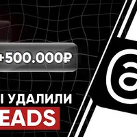 Воркшоп Threads