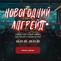 Новогодний апгрейд (Excel)