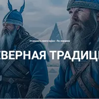 Футарк. Практические занятия (лекция 38)