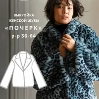 Шуба Почерк. Размер 46. Рост 170