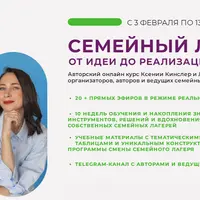 Семейный лагерь: от идеи до реализации