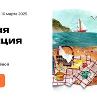 Коллажная иллюстрация