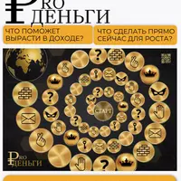 Трансформационная психологическая игра "Про деньги"